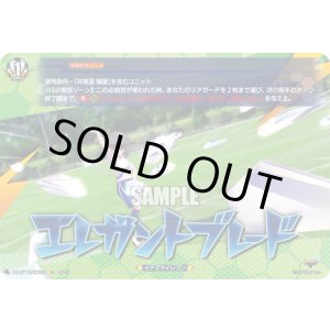 画像: 【IZR】エレガントブレード