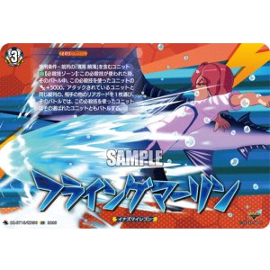 画像: 【IZR】フライングマーリン