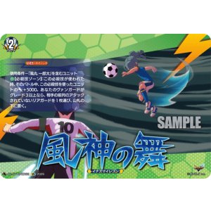 画像: 【IZR】風神の舞