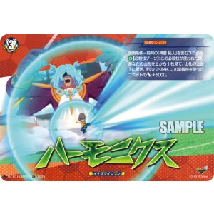 画像: 【IZR】ハーモニクス