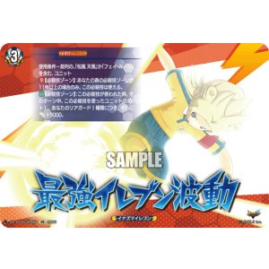 画像: 【IZR】最強イレブン波動