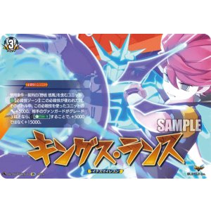 画像: ※傷有り品(返品交換対象外)【IZR】キングス・ランス