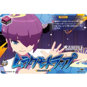 画像: 【IZR】ムラクモトラップ