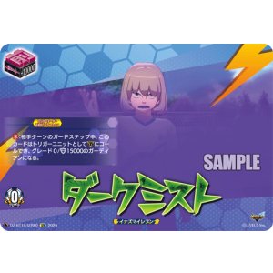 画像: 【IZR】ダークミスト