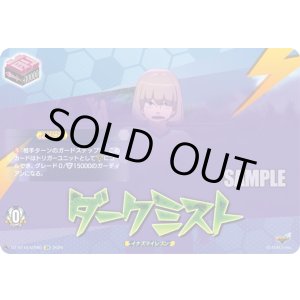 画像: 【IZR】ダークミスト
