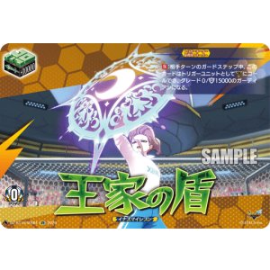 画像: 【IZR】王家の盾