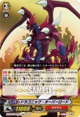 画像: 【シリアルNo.67】ドラゴニック・オーバーロード
