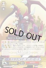 画像: 【シリアルNo.】ドラゴニック・オーバーロード