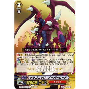 画像: 【シリアルNo.67】ドラゴニック・オーバーロード