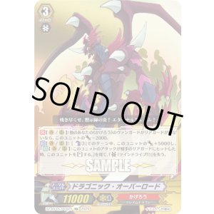 画像: 【シリアルNo.】ドラゴニック・オーバーロード