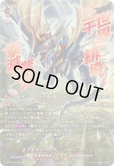 画像: 【SEC】業炎竜皇 ヴィルベイル・ケーニッヒ