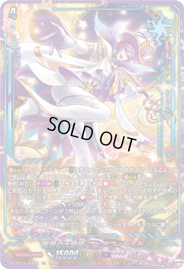 画像1: 【SEC】異界の大奇術 フェアフィールド
