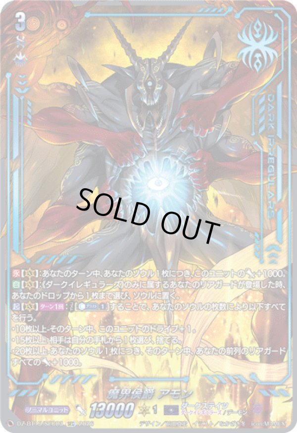 画像1: 【SEC】魔界侯爵 アモン