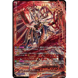画像: 【SEC】星輝兵 カオスブレイカー・ドラゴン