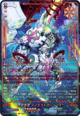 画像: 【SEC】蒼嵐業竜 メイルストローム “Я”