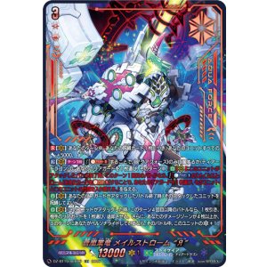 画像: 【SEC】蒼嵐業竜 メイルストローム “Я”