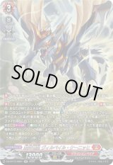 画像: 【SR】業炎竜皇 ヴィルベイル・ケーニッヒ
