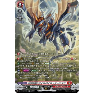 画像: 【SR】業炎竜皇 ヴィルベイル・ケーニッヒ