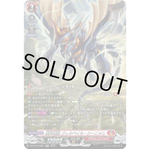 画像: 【SR】業炎竜皇 ヴィルベイル・ケーニッヒ