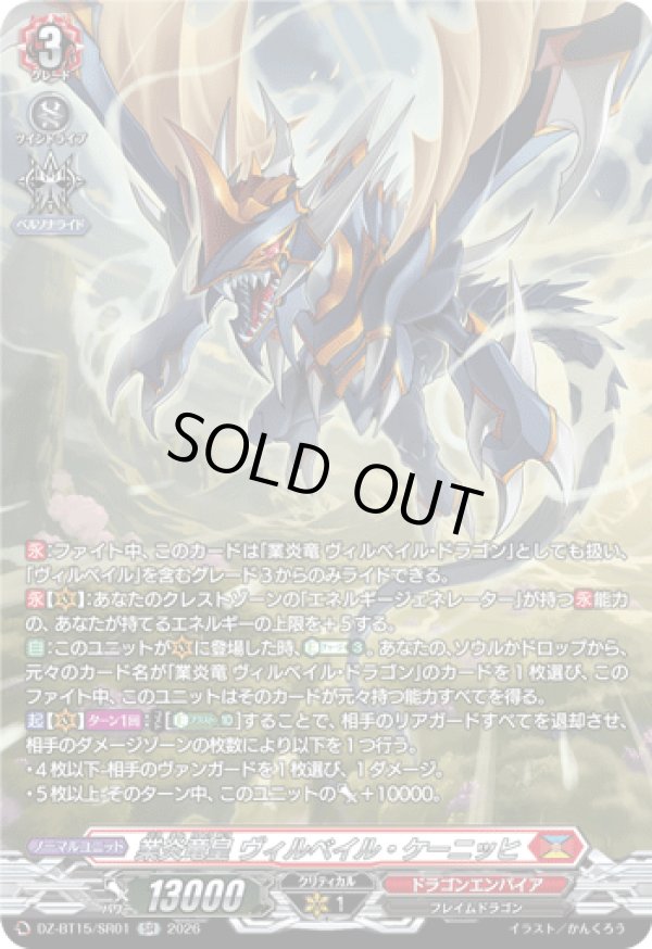 画像1: 【SR】業炎竜皇 ヴィルベイル・ケーニッヒ