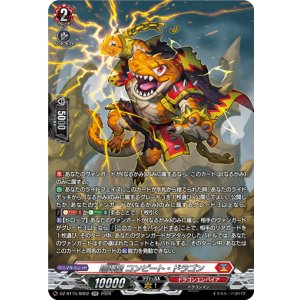 画像: 【SR】喧嘩屋 コンピート・ドラゴン