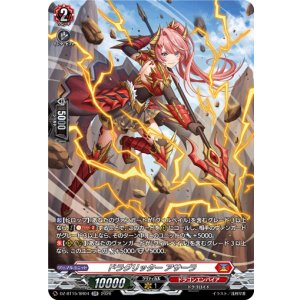 画像: 【SR】ドラグリッター アサーラ