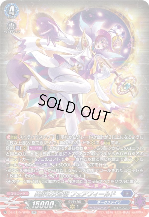画像1: 【SR】異界の大奇術 フェアフィールド