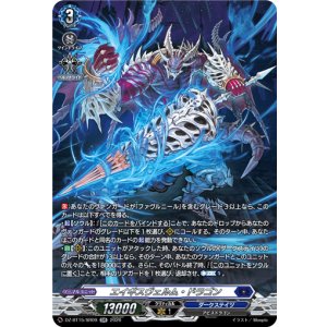 画像: 【SR】エイギスヴェルム・ドラゴン