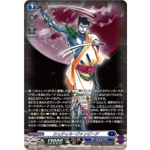 画像: 【SR】シュティル・ヴァンピーア
