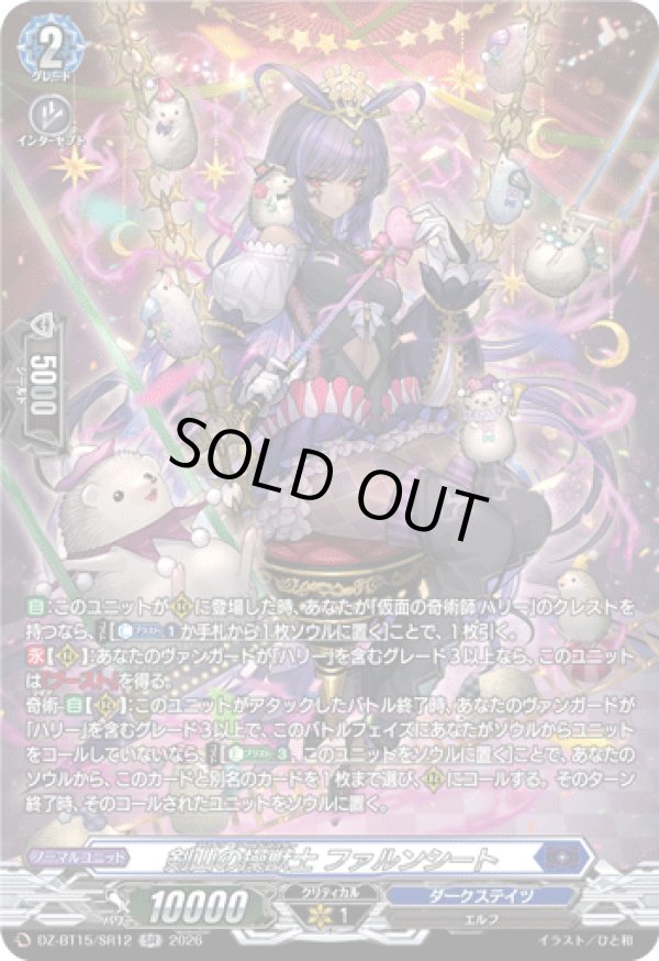 画像1: 【SR】剣山の操獣士 ファルンシート