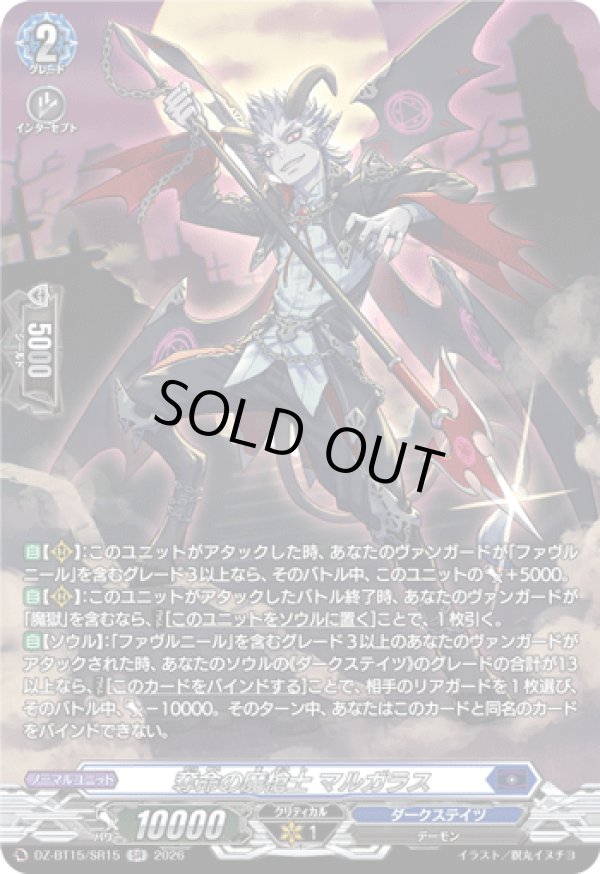 画像1: 【SR】奪命の魔槍士 マルガラス