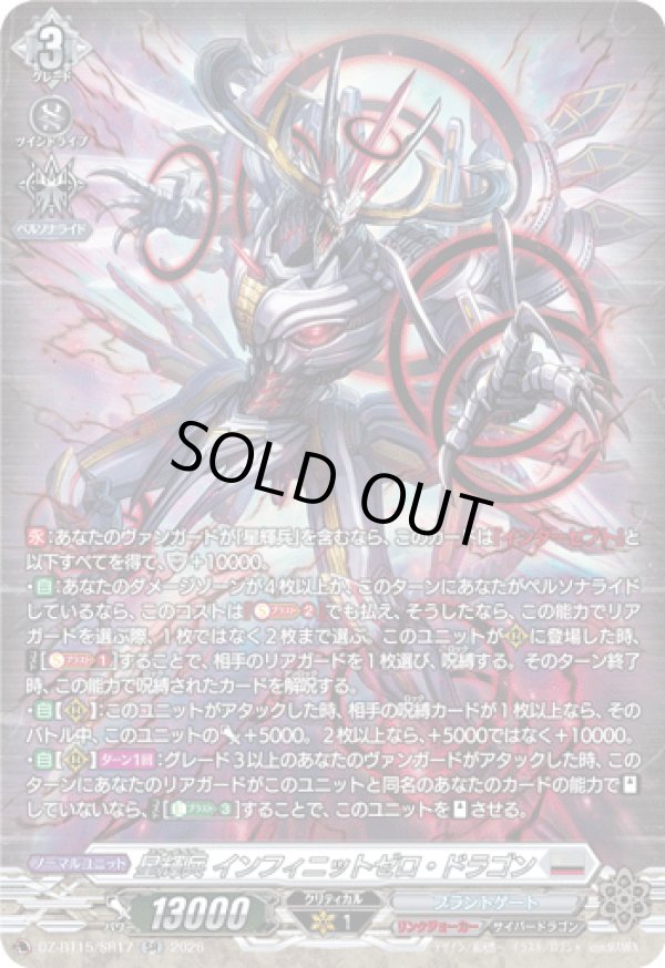 画像1: 【SR】星輝兵 インフィニットゼロ・ドラゴン