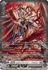 画像: 【SR】星輝兵 カオスブレイカー・ドラゴン