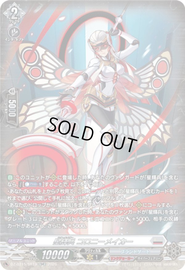 画像1: 【SR】星輝兵 コロニーメイカー