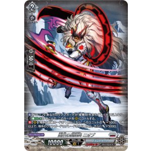 画像: 【SR】凶爪の星輝兵 ニオブ