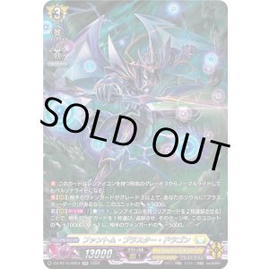画像: 【SR】ファントム・ブラスター・ドラゴン