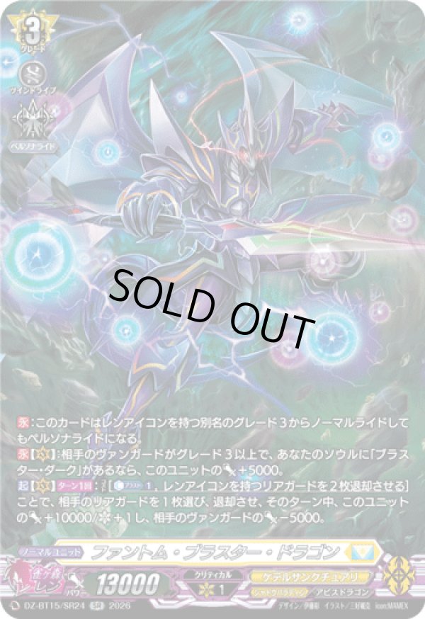 画像1: 【SR】ファントム・ブラスター・ドラゴン