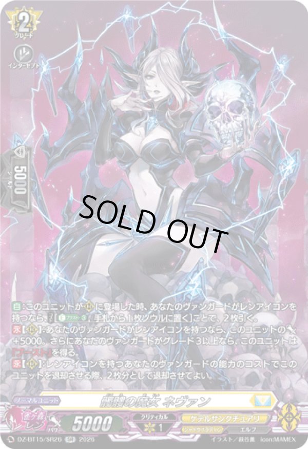 画像1: 【SR】髑髏の魔女 ネヴァン