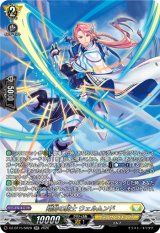 画像: 【SR】翔勢の騎士 ウェルムンド