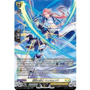 画像: 【SR】翔勢の騎士 ウェルムンド