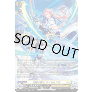 画像: 【SR】翔勢の騎士 ウェルムンド