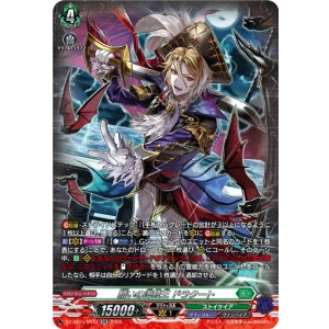 画像: 【SR】贖いの海賊王 ドラクート