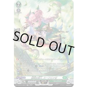 画像: 【SR】樹海の狩人 スーフリンゼ