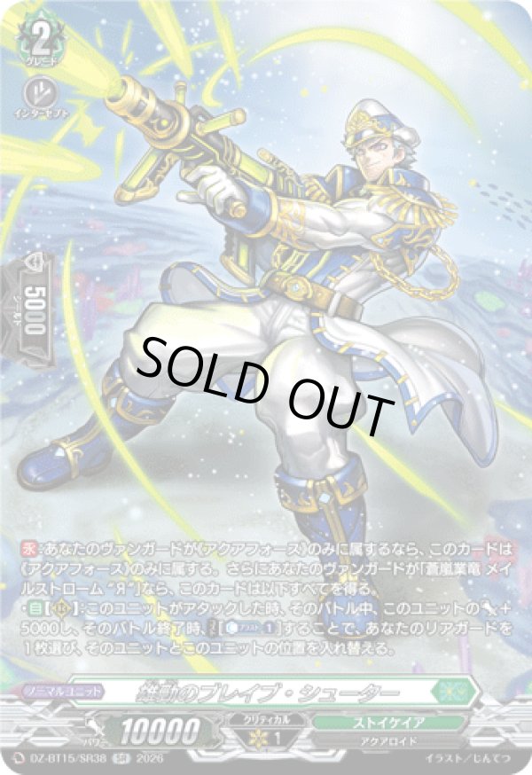 画像1: 【SR】雄勁のブレイブ・シューター