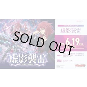 画像: ※予約商品　6月19日発売【未開封カートン（12BOX入り）】DZBT15 虚影襲雷【ヴァンガード】