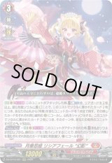 画像: 月華忍姫 リシアフェール “幻影”