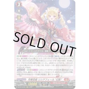 画像: 月華忍姫 リシアフェール “幻影”