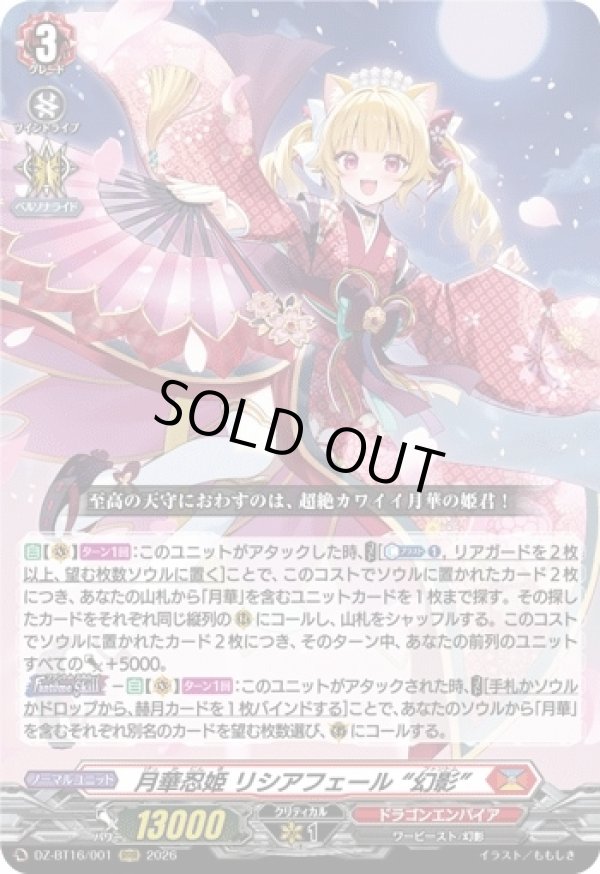 画像1: 月華忍姫 リシアフェール “幻影”