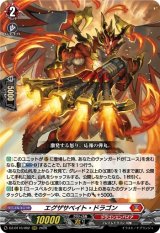画像: エグザサベイト・ドラゴン