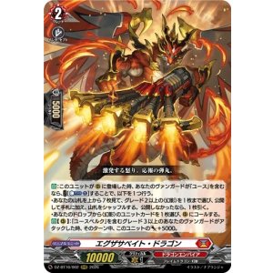画像: エグザサベイト・ドラゴン